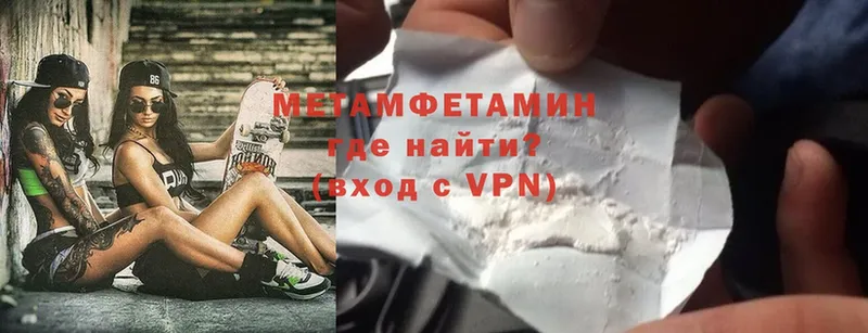 Первитин Methamphetamine  Куртамыш 