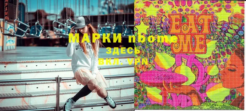 Марки N-bome 1,5мг  продажа наркотиков  Куртамыш 